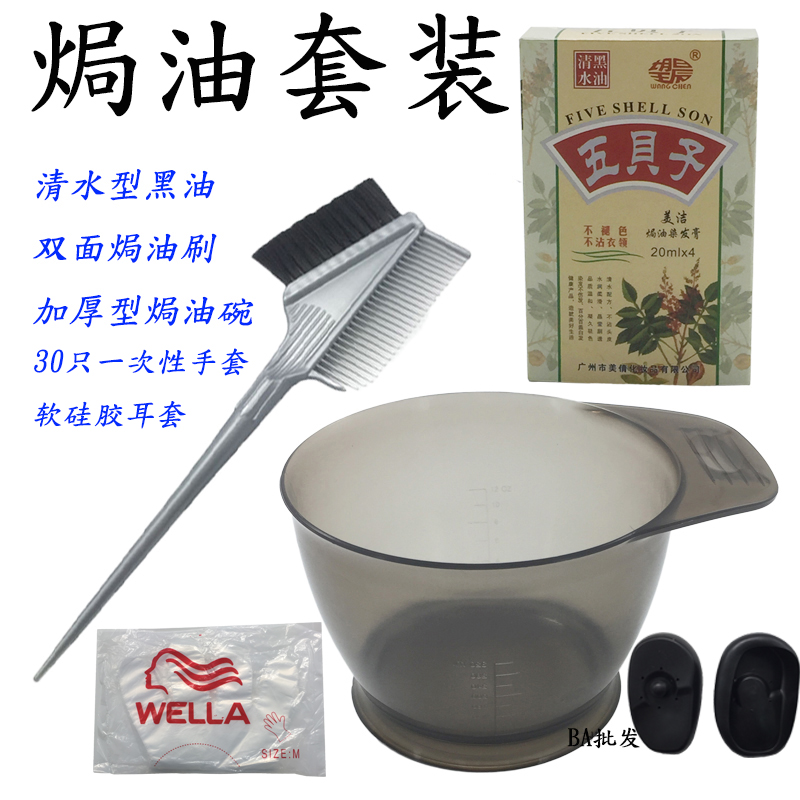 Hair color tool set thickened baking oil bowl Baking oil comb Water black oil gloves Soft silicone earmuffs