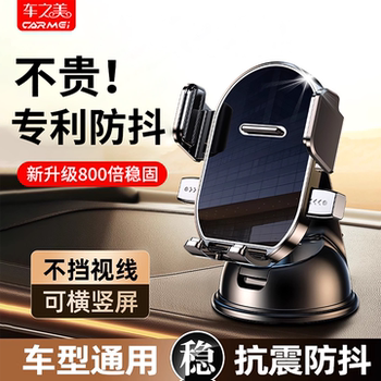 Car Phone Holder 2025 New Model, Dedicated for Car Navigation, Dashboard Suction Cup Type, Car Fixed Support Gadget