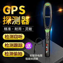 Car gps scanning detector anti-eavesdropping anti-monitoring positioning tracking signal detection and finding Instrument Professional
