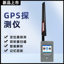 GPS detector positioning tracking reservation signal detector anti-monitoring control anti-eavesdropping scan to find the car