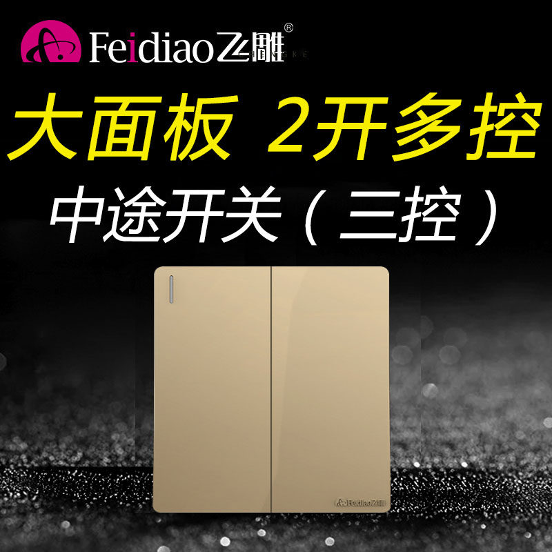 Flying eagle big plate gold two-open multi-control midway switch 2-position multi-control two-open multi-control three-control double switch 2-open panel double