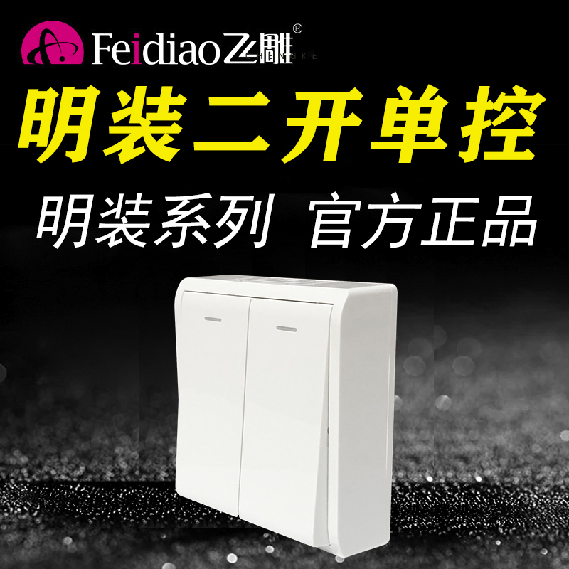 Flying Sculpture 86 Type of Ming fit M Two-opening single control switch Electric power supply panel Home 2-position Double switch Single-link white