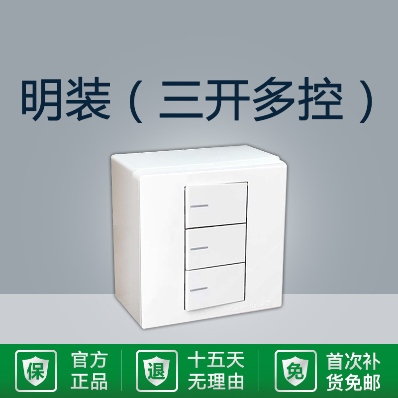 Type 86 Ming fit three-open multi-control three-control flying engraving midway switch home triplex 3-digit electric power supply double cut