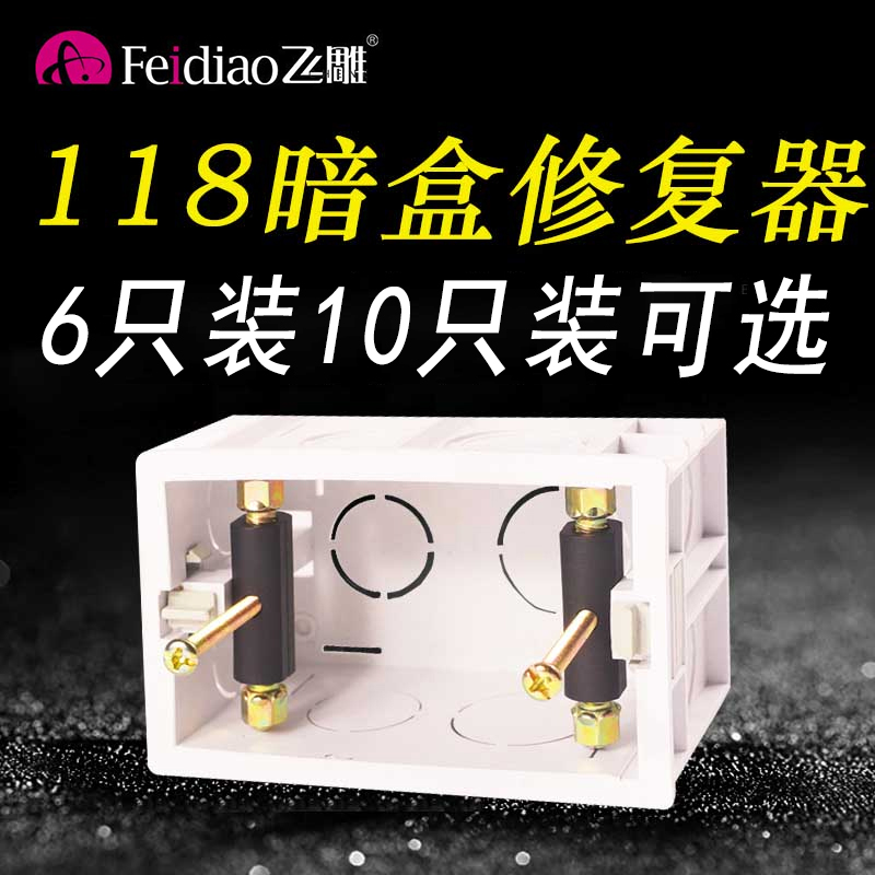 Type 118 Type 86 Optional Cassette Repairer Remedy Pole Switch Socket Universal Bottom Box Universal Box Universal Box