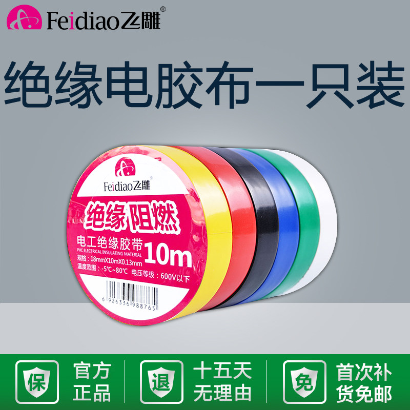 Flying carving electrical tape insulating electrical tape waterproof high temperature resistant belt flame retardant 20 meters white electrical cloth 10 meters