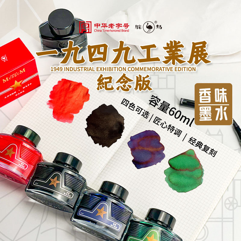 Ostrich Ink 9 Series Commemorative Edition 901 Fountain Pen Ink Pure Black Non-Carbon Ink Scented Ink Student Ink Ostrich Ink 9 Series Commemorative Edition 901 Fountain Pen Ink Pure Black Non-Carbon Ink Scented Ink Student Ink