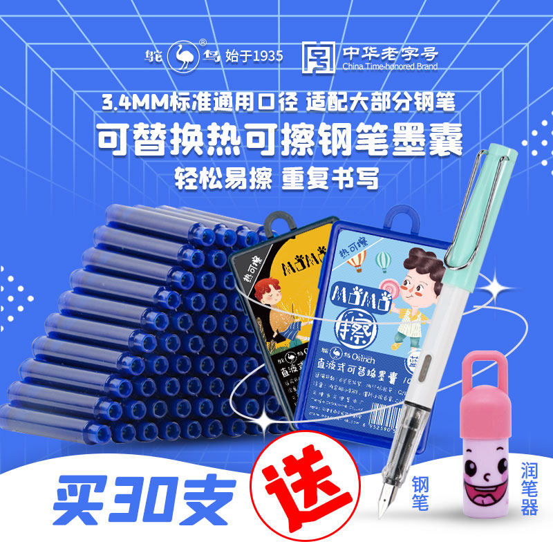Ostrich ink pen fountain pen with hot erasable ink sack black pure blue student practice word writing can replace straight liquid type office