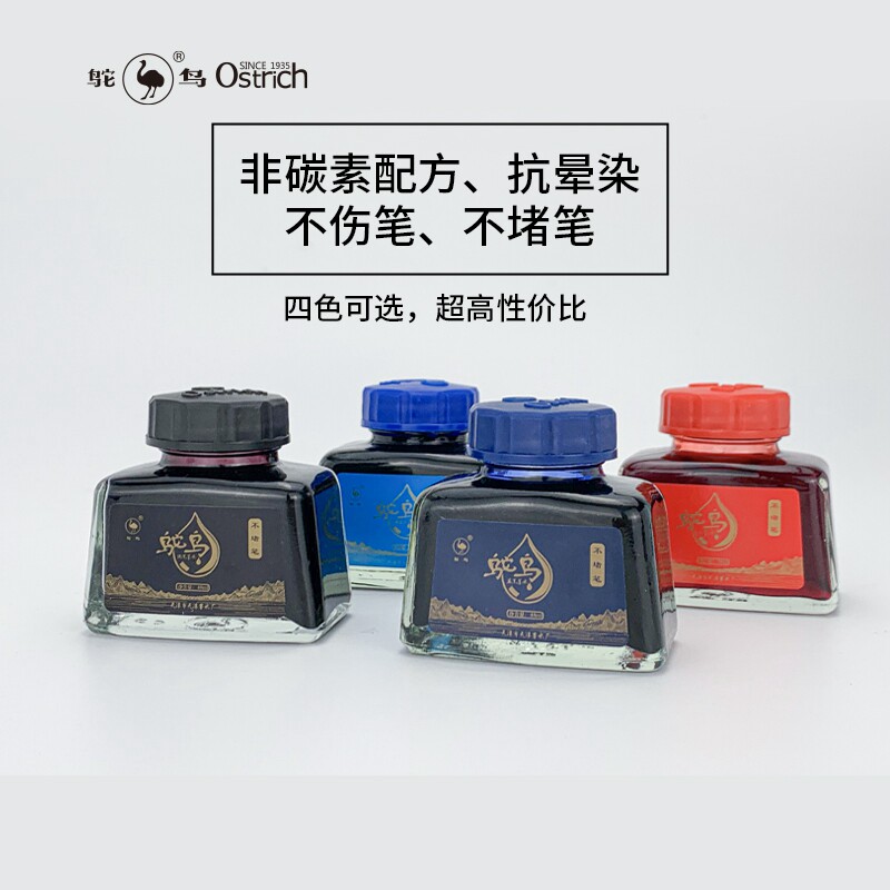 Ostrich ink pen ink pen with black pure blue blue black red non-carbon block pen students calligraphy practicing pen ink