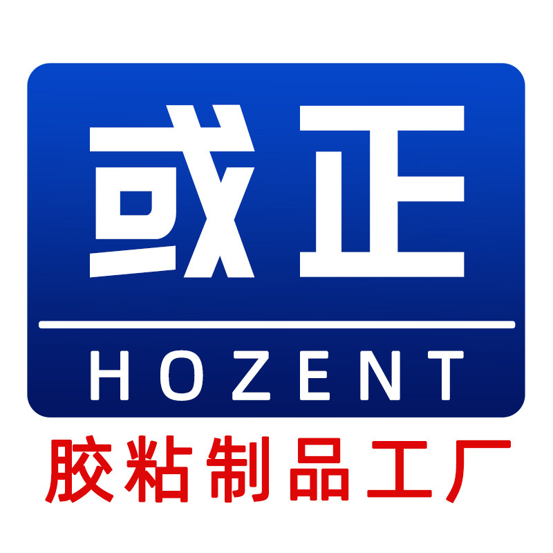 或正胶带工厂
