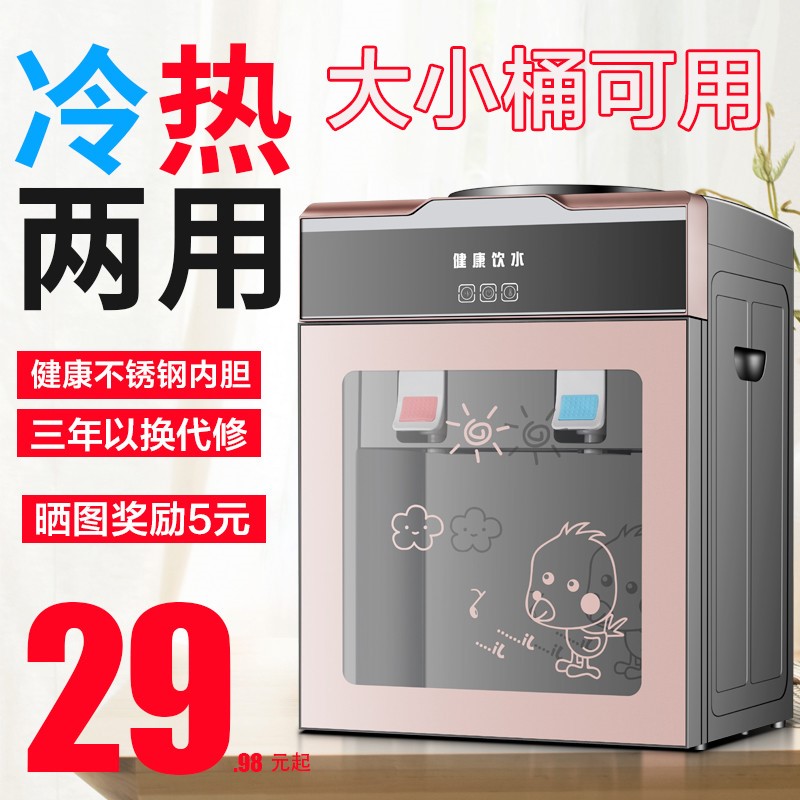 Mini water dispenser Heated hot and cold dual-use desktop small children's water heater set All Desktop mineral spring