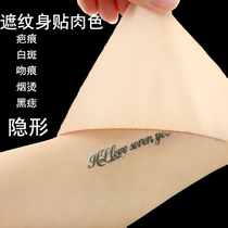 Bump-covered scar patch invisible band-aid flesh color cover mole armpit hair acne birthmark skin patch tattoo artifact