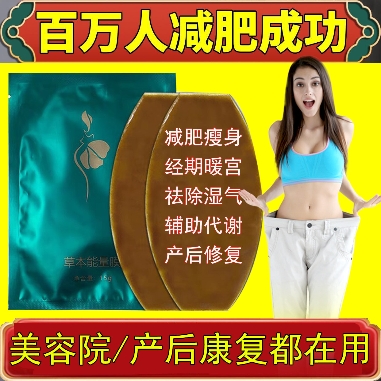 Beauty Salon Special Revered Herbaceous Energy Membrane Stickup to Weight Loss Slimming Slimming and Lazy Human Belly Button