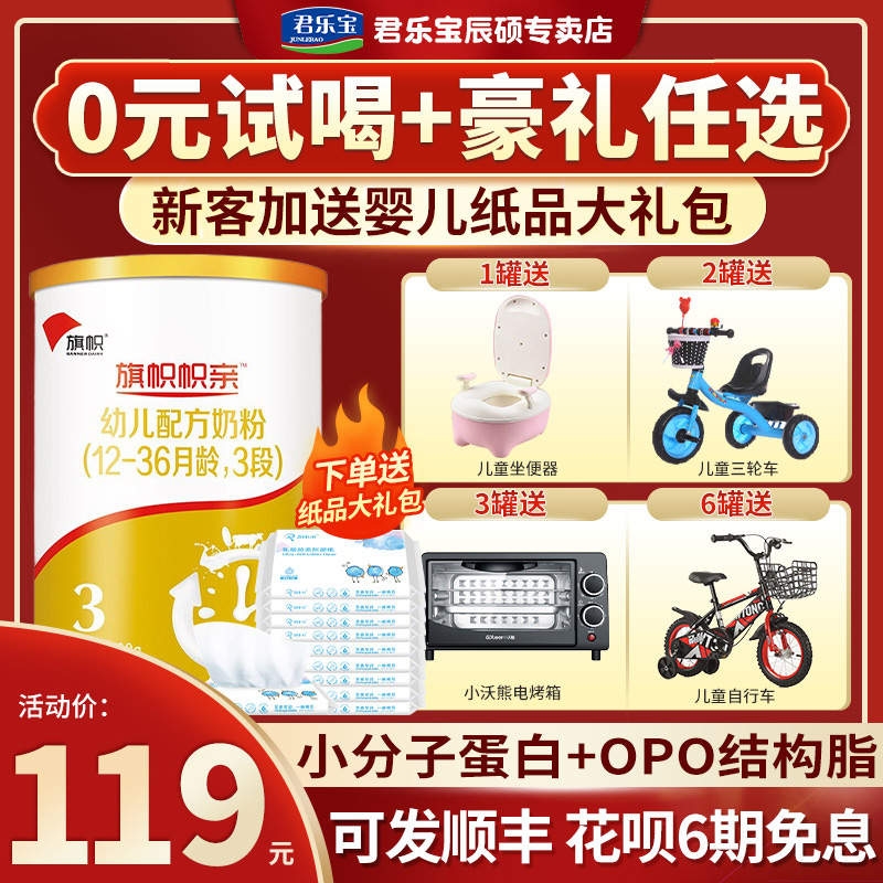 (Buy 1 round 3)Junlebao milk Powder 3-stage flag flag pro-yellow can 3-stage toddler Milk Powder 400g