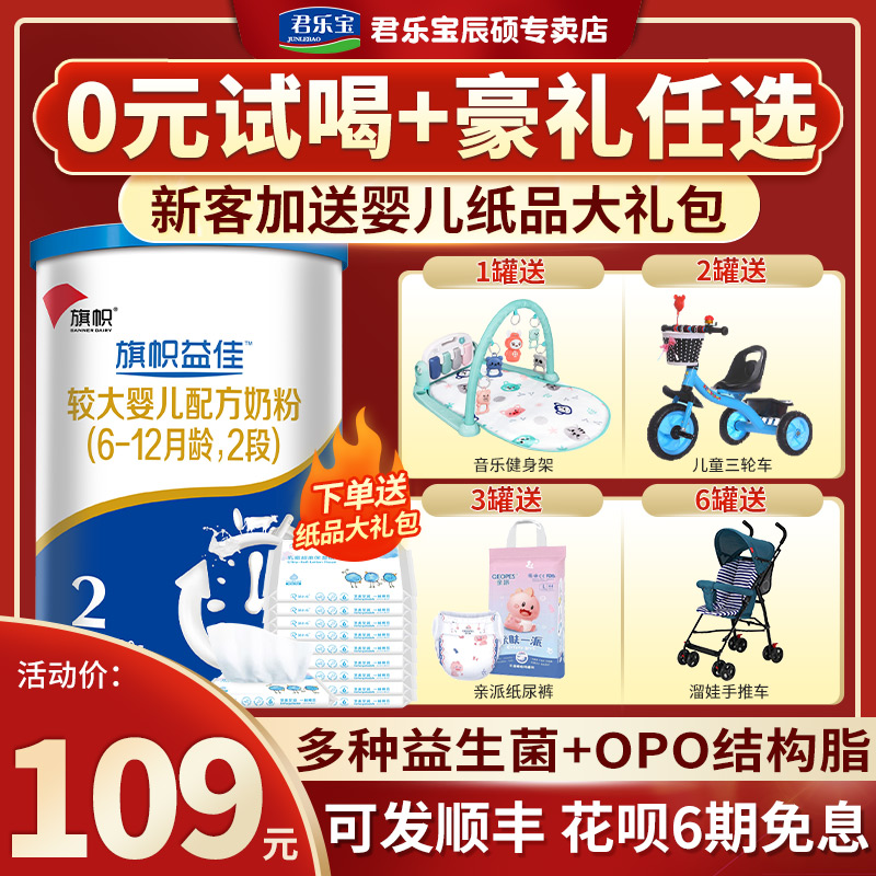 (Today's Special)Junlebao Banner Yijia Blue Pot Milk Powder 2 Infant Milk Powder 2 400g