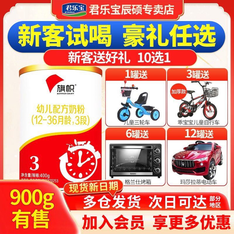 Shoot 2 rounds of 900g) Junlebao milk powder banner 3 red cans of toddler milk powder 3 400g flagship store official website