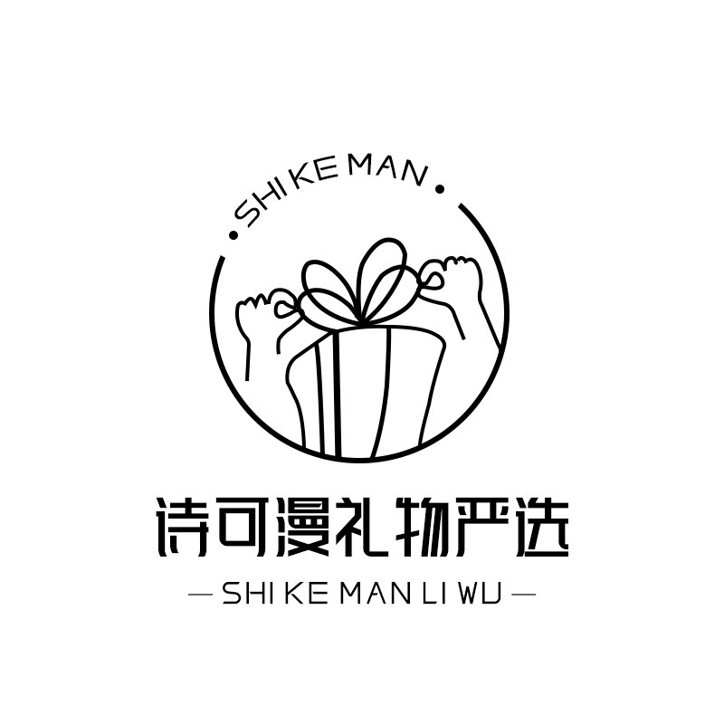 诗可漫礼物严选
