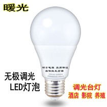  Dimmable LED bulb bulb light E27 large screw mouth dimming table lamp special 3W5W stepless dimming energy-saving light bulb
