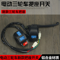 Electric tricycle switch is always a long-range light lamp speaker switch