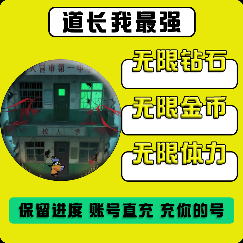 The Taoist Is the Strongest / the Taoist Is in Panic Mode Mini-Game App Diamond Gold Coins Stamina Preservation Progress Top up Your Account