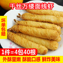 Thousands of silk noodle shrimp golden shrimp golden shrimp ball fried shrimp fried snack fried prawn 4 packs