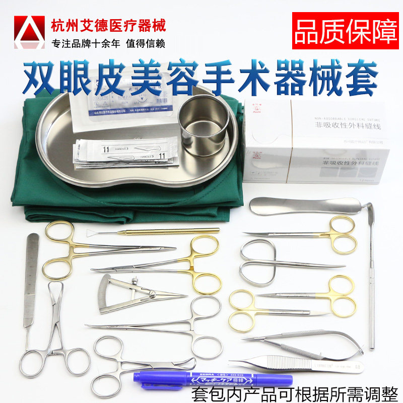 双眼皮手术工具套 埋线双眼皮练习套包 不锈钢双眼皮器械 包邮