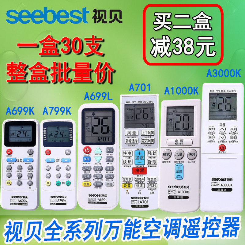 Whole box of view besight iridescent A699K 799K A699L A1000KA3000K A1000KA3000K conditioning universal remote control