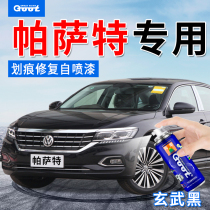 Applicable to Volkswagen Passat paint pen Xuanwu black original car paint scratch repair artifact Champagne Gold self-spray paint