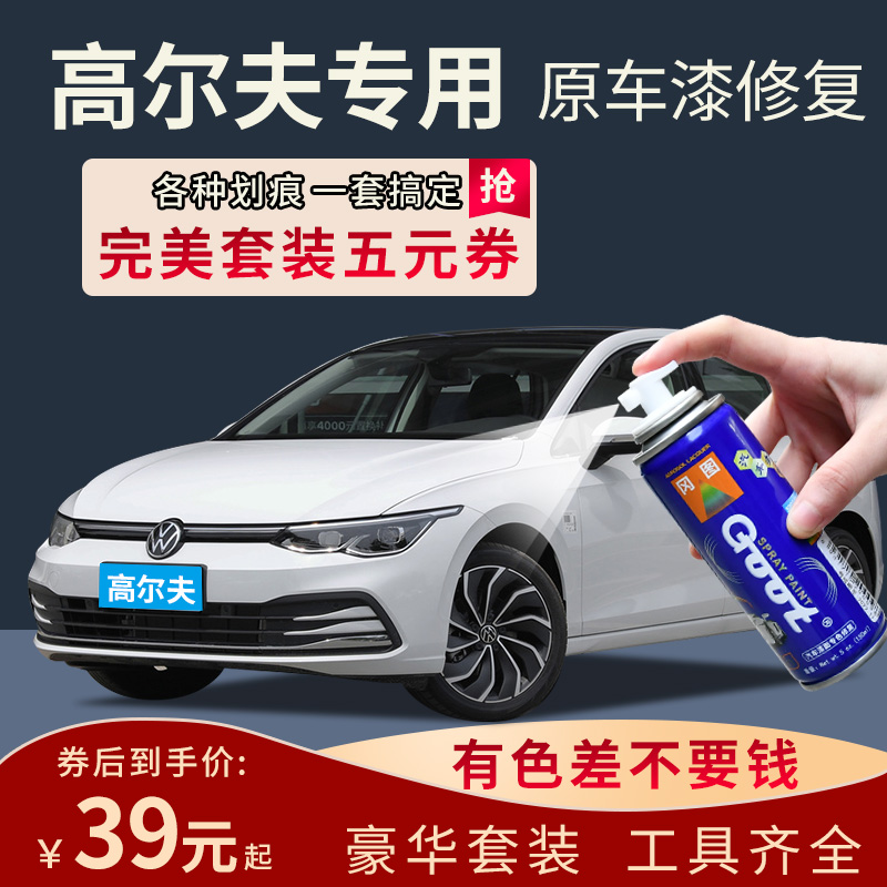 Volkswagen Golf 67 car paint polar white paint pen special scratch repair paint gold self - paint artifacts