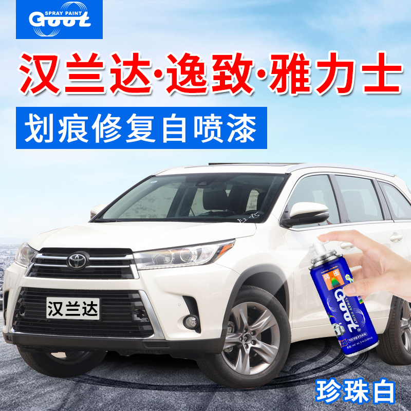 Apply Toyota Hanlanda Pearl White Paint Pearl Paint Pearl Scratch Repair Cover Cover for Ink Crystal Silver