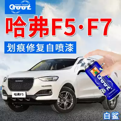Hafer F57 paint pen special car paint scratch repair spray paint tank artifact Black horse rising sun red white