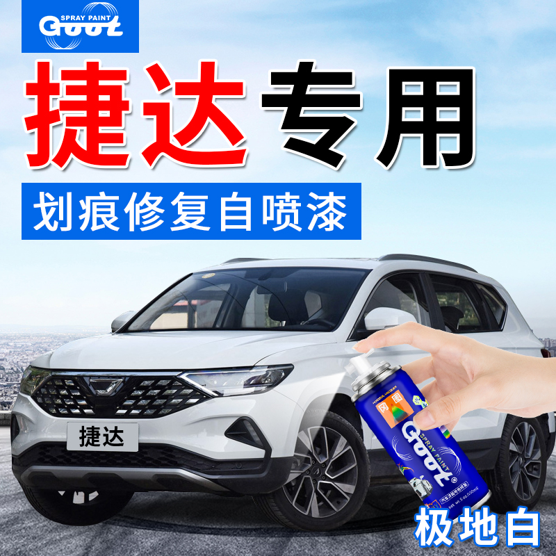 New Jettavs7 5va3 Tonic Lacquer Pen Polar White Car Painted Face Scratches Repair Spray Paint Pot Sea Bay Gold Yazyyin Silver