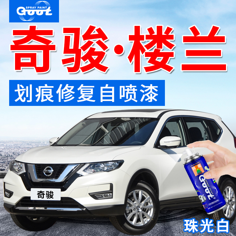 Nissan Chjun Pearl White Tonic Paint Pen Building Land Special Car Scratches Repair Spray Paint Jar Amber Gold Pearl White