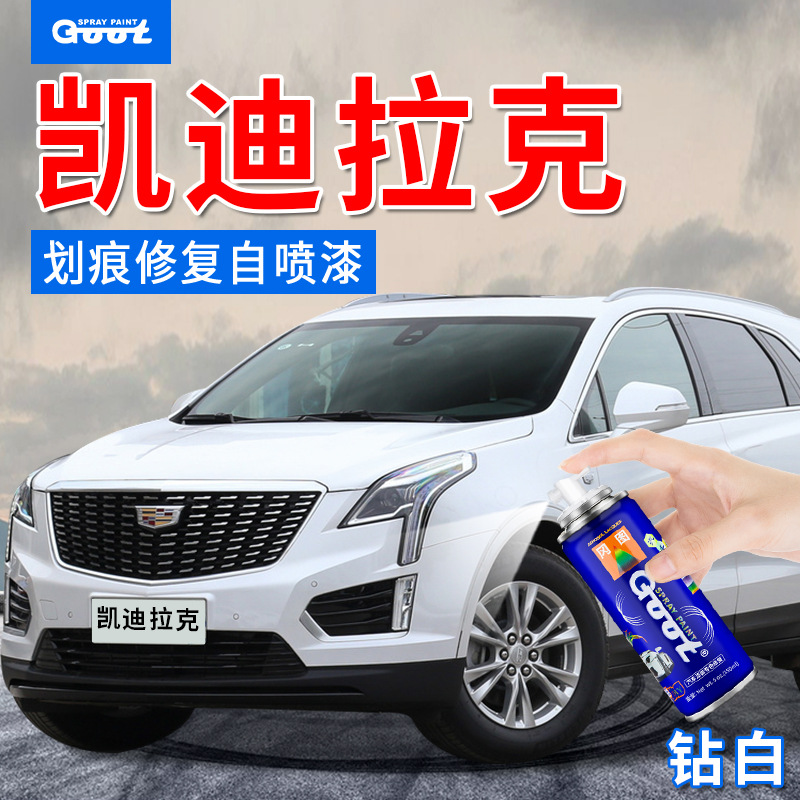 Suitable for Cadillac touch-up paint pen XT45CT45 black ink off-white car scratch repair spray paint can