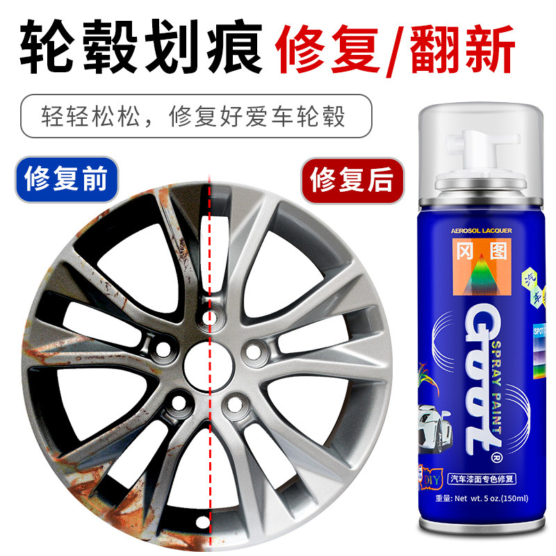 Car wheel hub scratch repair gun gray silver black aluminum alloy steel ring notch renovation color spray paint is not permanent