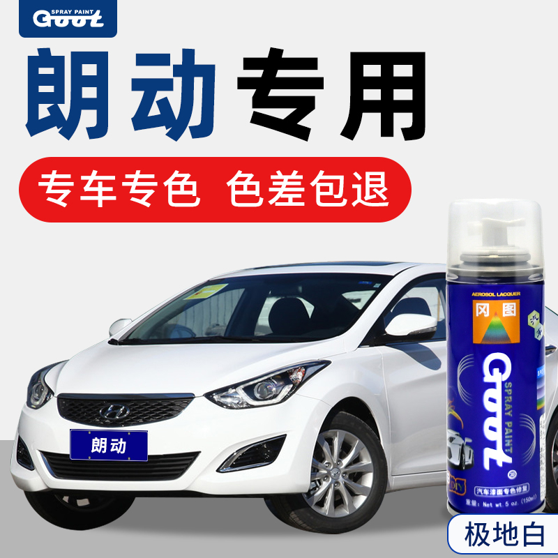 Beijing Hyundai Langdong paint repair pen Polar white elegant copper Ruiyi car paint scratch repair repair spray can