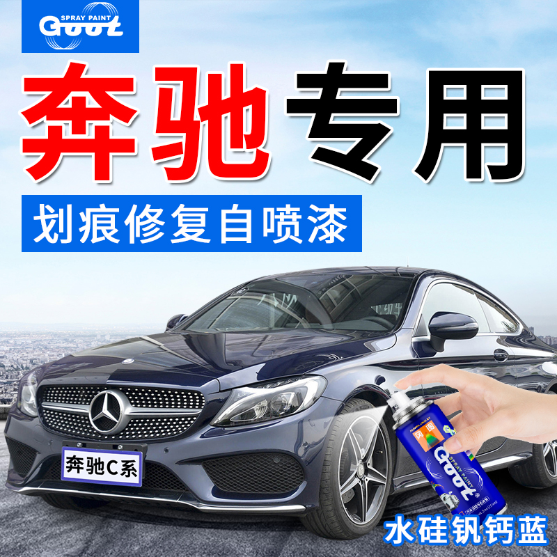 Benz Special Lacquer Pen Original Factory Auto Paint Scratches Repair Spray Paint Pot Chalk White Jupiter Red Yao Rock Black Silver Color