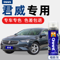 Buick Regal paint pen shadow gray car paint repair scratch repair ivory white Hengjin ink Jade black self-spray paint