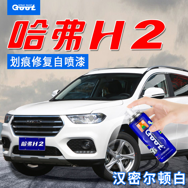 Haver h2 Tonic Lacquered Pen Pearl White Exclusive Spray Paint Tank Car Paint Scratcher Repair God minimalist white wise brown