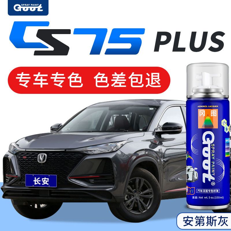 Applicable Chang'an CS75PLUS Andean grey tonic lacquer pen original car lacquer repair spray paint jar dazzling white pearl white