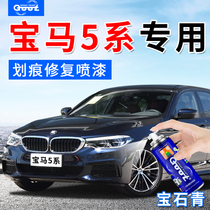 BMW 5 Series Paint Pen Car Paint Scratch Repair Self-spray Paint artifact Gems Green Ore White Snow Mountain Silver Black