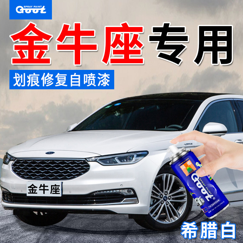 Ford Taurus touch-up pen pearl white car paint scratch repair spray paint can agate black platinum diamond white