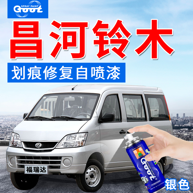 Changhe Suzuki Lang Di Freida Di Dipper Liana Car paint self-spray paint scratch repair paint fill paint pen