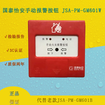 Guotai Aon manual alarm button GM603W manual fire alarm button Guotai Aon hand report