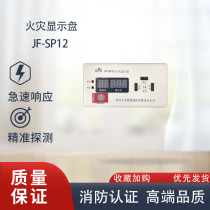 Jiuyuan fire display panel JF-SP12 display panel floor display panel Sichuan Jiuyuan alarm module