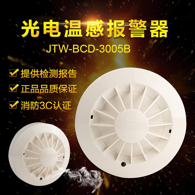Songjiang temperature JTW-BCD-3005A temperature smoke detector Hand report Songjiang temperature smoke detector