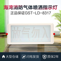 Bay GST-LD-8317 gas release siren gas spray indicator light bleed against the indicator light