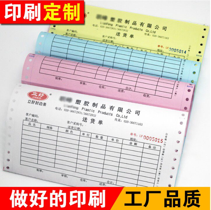 Guanhua custom custom documents Receipt Computer needle photocopying paper One union Two union Three union Four union Five union Six union Whole sheet second class third class division out of the warehouse into the warehouse Sales flow list Invoice
