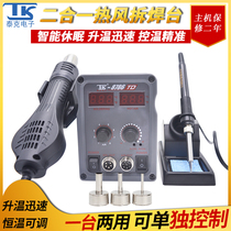 Two-in-one hot air gun welding station automatic dormant digital display repair desoldering temperature regulating soldering iron mobile phone repair welding tool