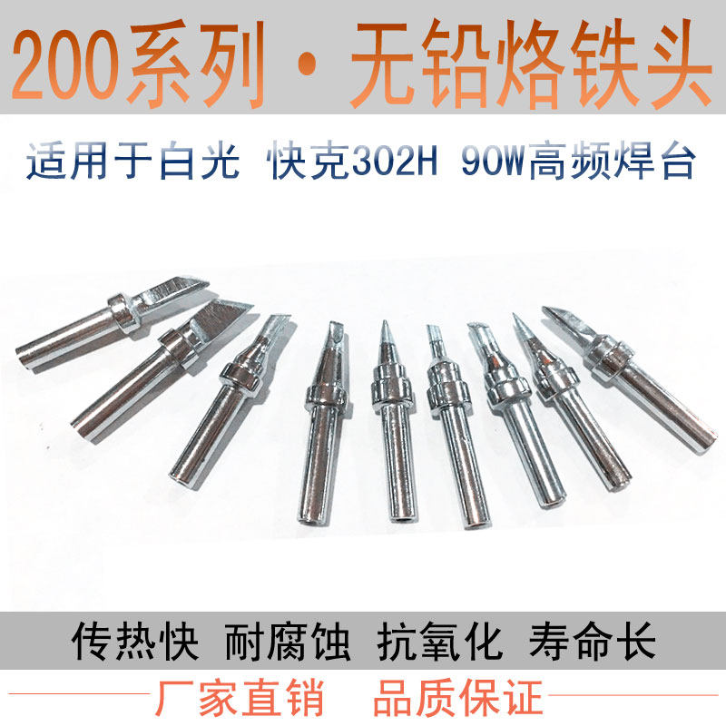 Quick high frequency welding table Soldering tip 203H204 welding table Special high frequency welding table 200 soldering tip Nessley