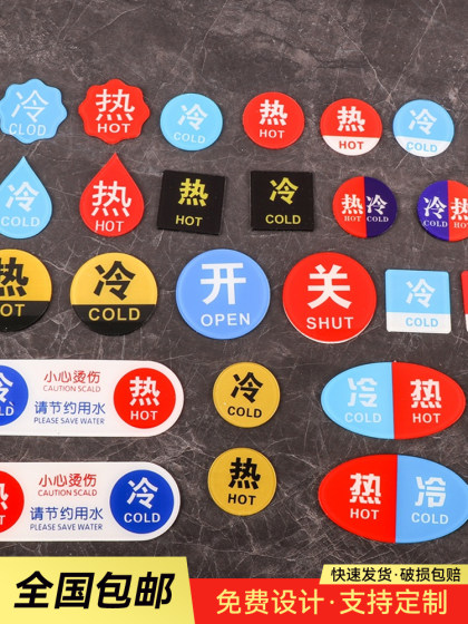 冷热水标识贴 热水器花洒热水冷水标志牌防水卫生间洗手间浴缸凉水龙头提示贴纸酒店开关标签浴室家用亚克力